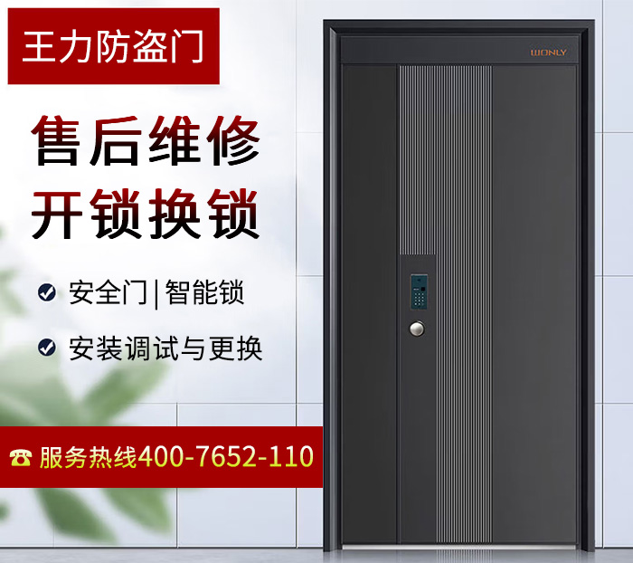 王力防盗门售后维修